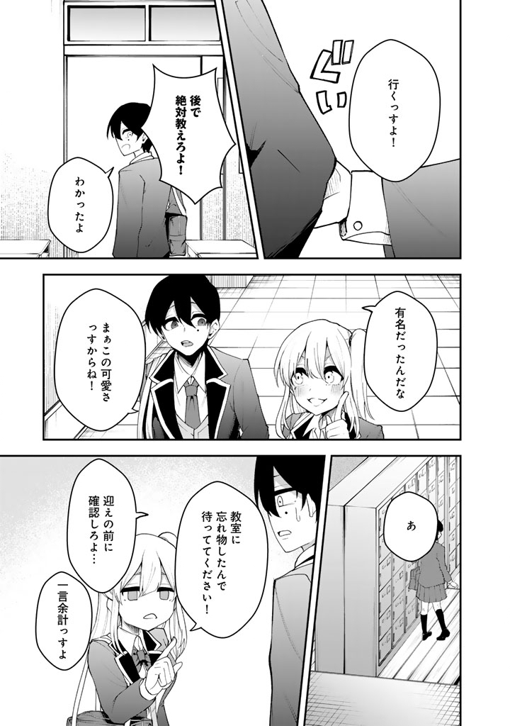 FPS Game no Coach wo Hikiuketara Irainushi ga Ninki Vtuber no Bishoujo Datta - Chapter 7 - Page 13