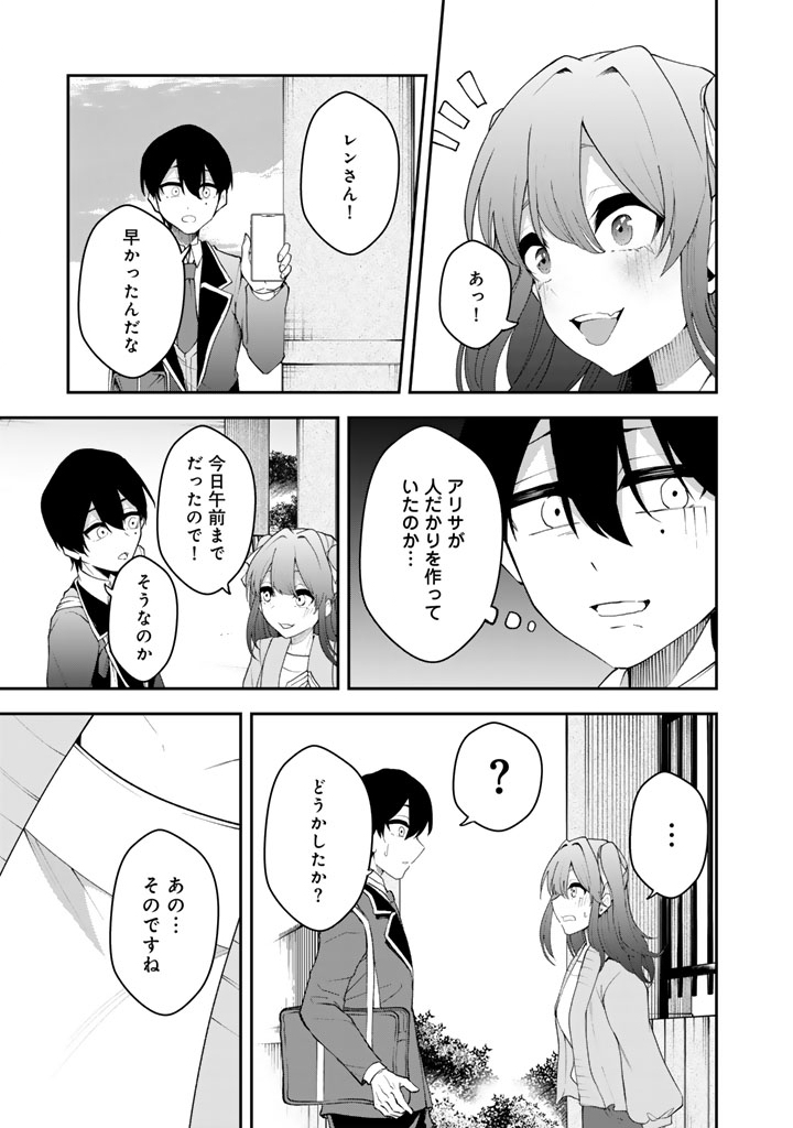 FPS Game no Coach wo Hikiuketara Irainushi ga Ninki Vtuber no Bishoujo Datta - Chapter 7 - Page 15