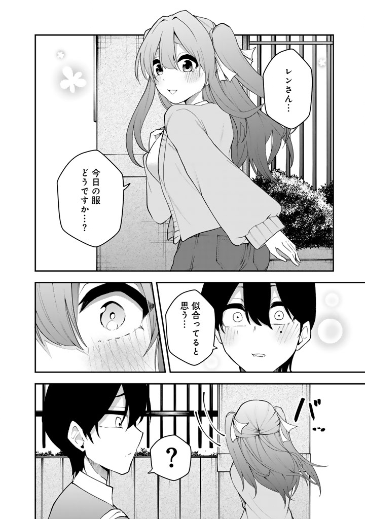 FPS Game no Coach wo Hikiuketara Irainushi ga Ninki Vtuber no Bishoujo Datta - Chapter 7 - Page 16