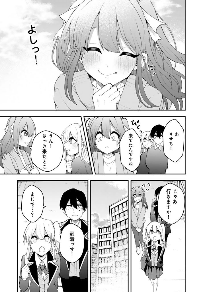 FPS Game no Coach wo Hikiuketara Irainushi ga Ninki Vtuber no Bishoujo Datta - Chapter 7 - Page 17