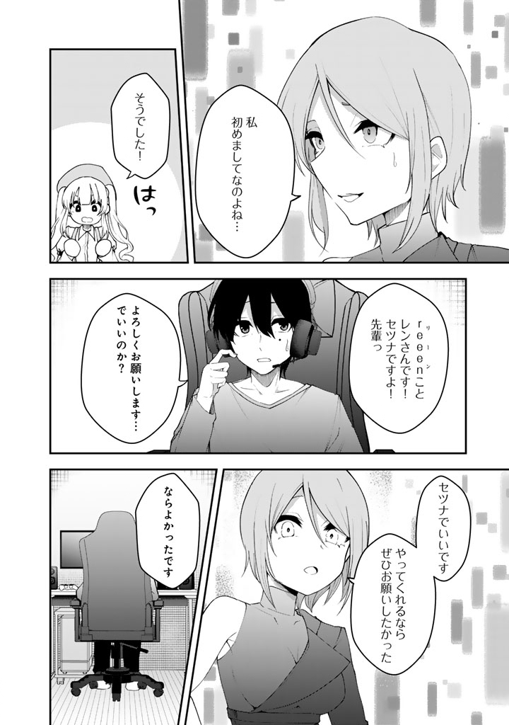 FPS Game no Coach wo Hikiuketara Irainushi ga Ninki Vtuber no Bishoujo Datta - Chapter 7 - Page 2