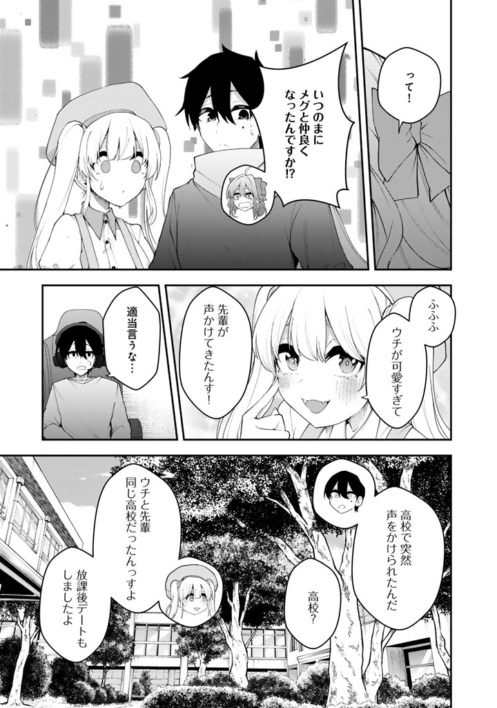 FPS Game no Coach wo Hikiuketara Irainushi ga Ninki Vtuber no Bishoujo Datta - Chapter 7 - Page 3