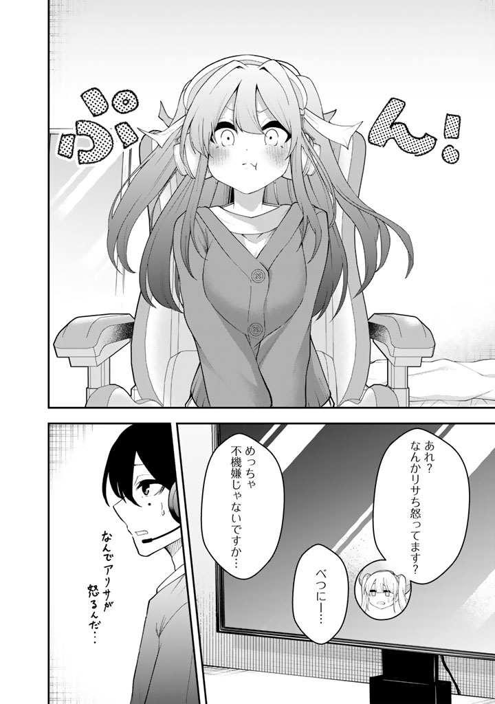FPS Game no Coach wo Hikiuketara Irainushi ga Ninki Vtuber no Bishoujo Datta - Chapter 7 - Page 4