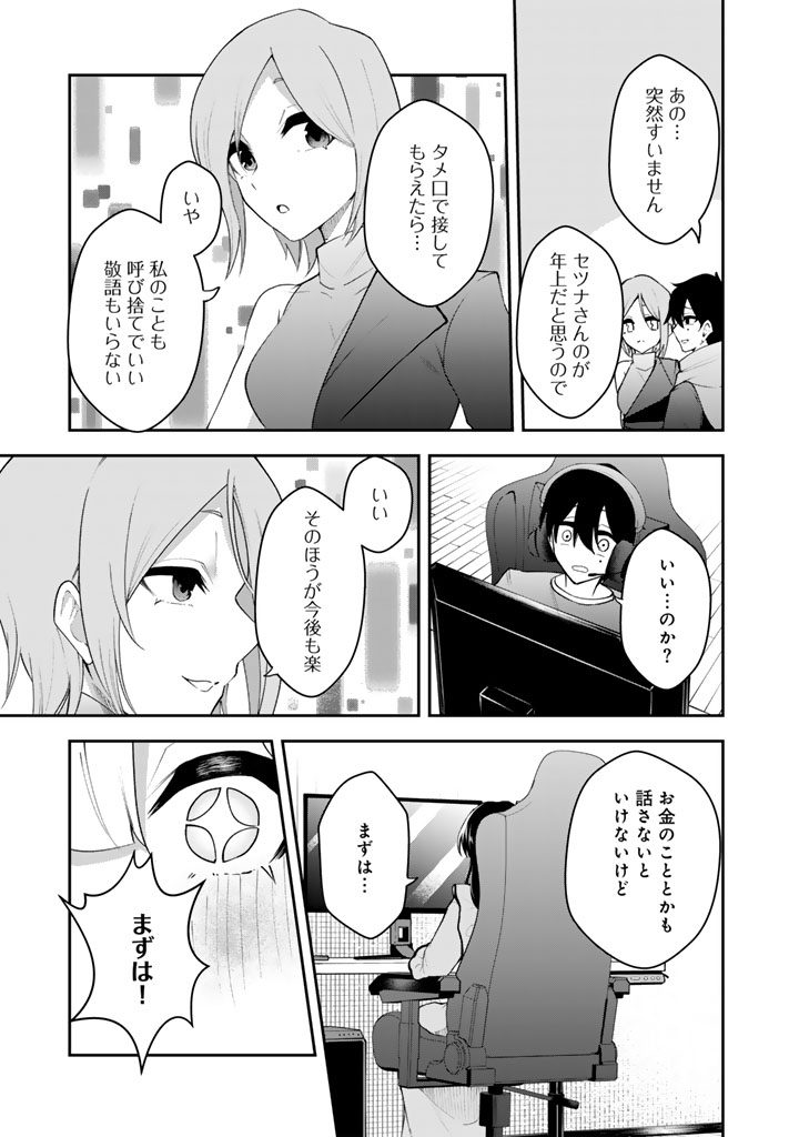 FPS Game no Coach wo Hikiuketara Irainushi ga Ninki Vtuber no Bishoujo Datta - Chapter 7 - Page 5