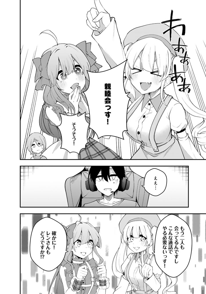 FPS Game no Coach wo Hikiuketara Irainushi ga Ninki Vtuber no Bishoujo Datta - Chapter 7 - Page 6