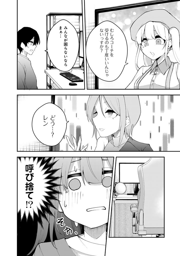 FPS Game no Coach wo Hikiuketara Irainushi ga Ninki Vtuber no Bishoujo Datta - Chapter 7 - Page 8