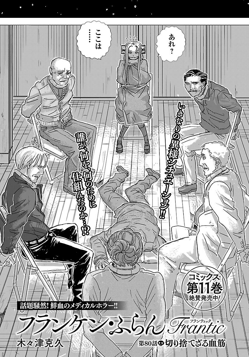 Franken Fran Frantic - Chapter 80 - Page 1