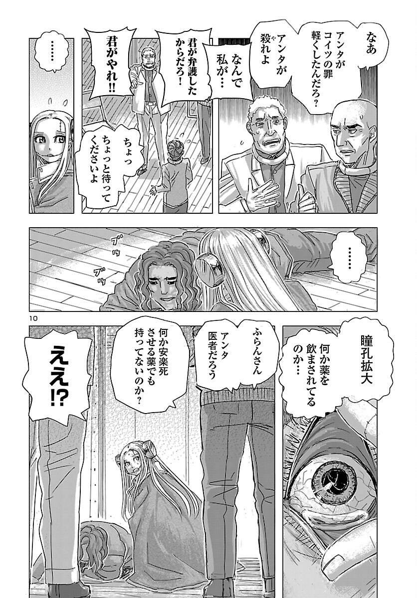 Franken Fran Frantic - Chapter 80 - Page 10