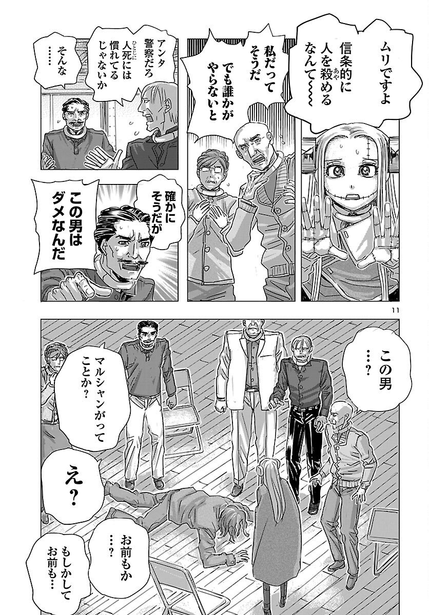 Franken Fran Frantic - Chapter 80 - Page 11