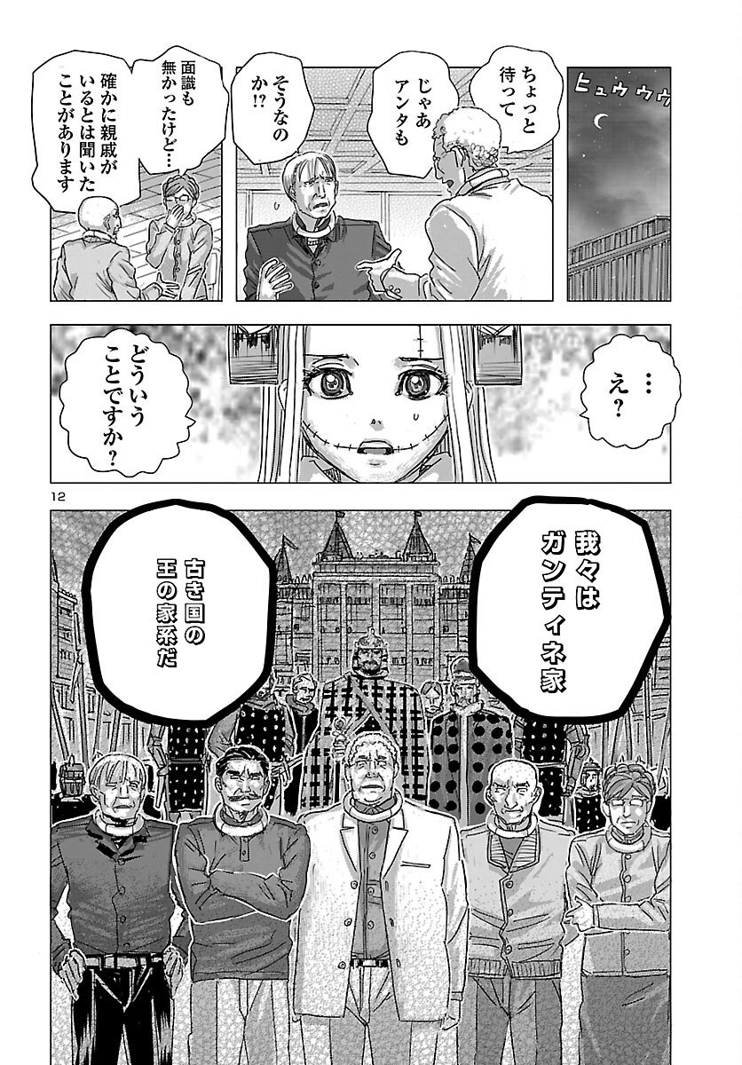 Franken Fran Frantic - Chapter 80 - Page 12