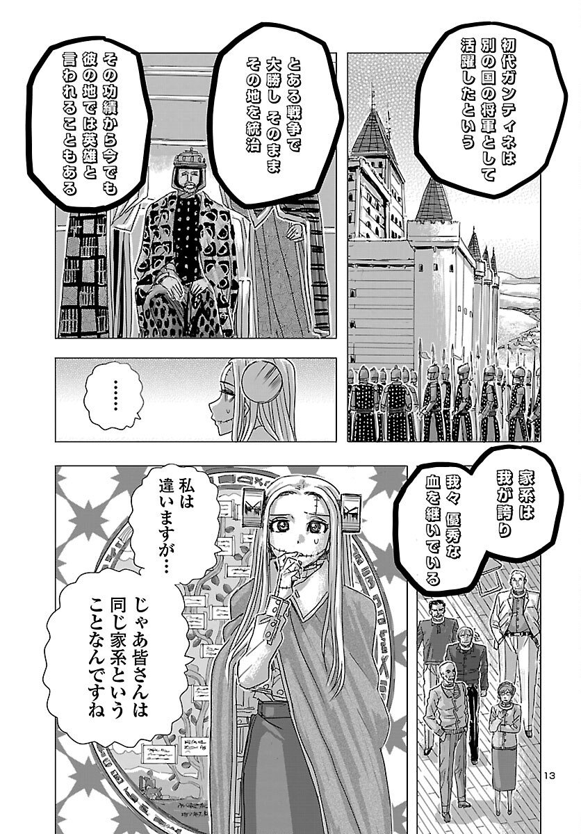 Franken Fran Frantic - Chapter 80 - Page 13