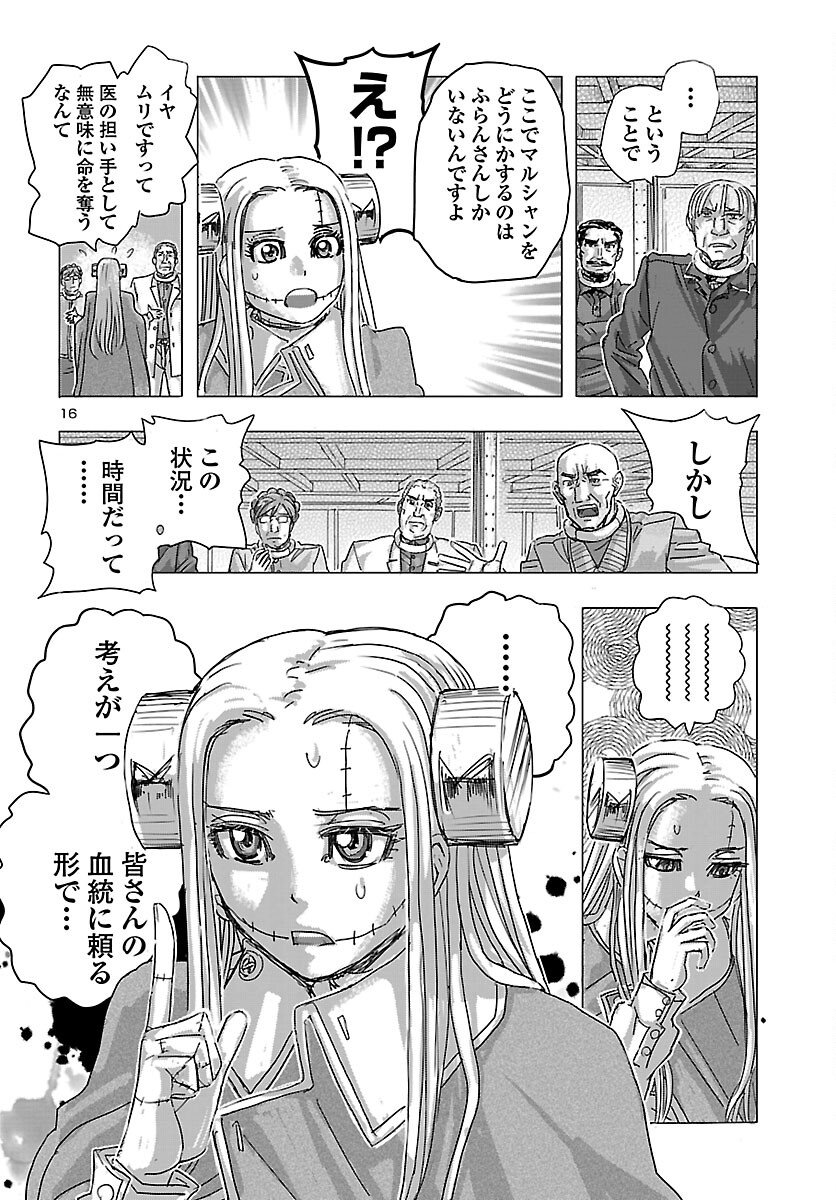 Franken Fran Frantic - Chapter 80 - Page 16