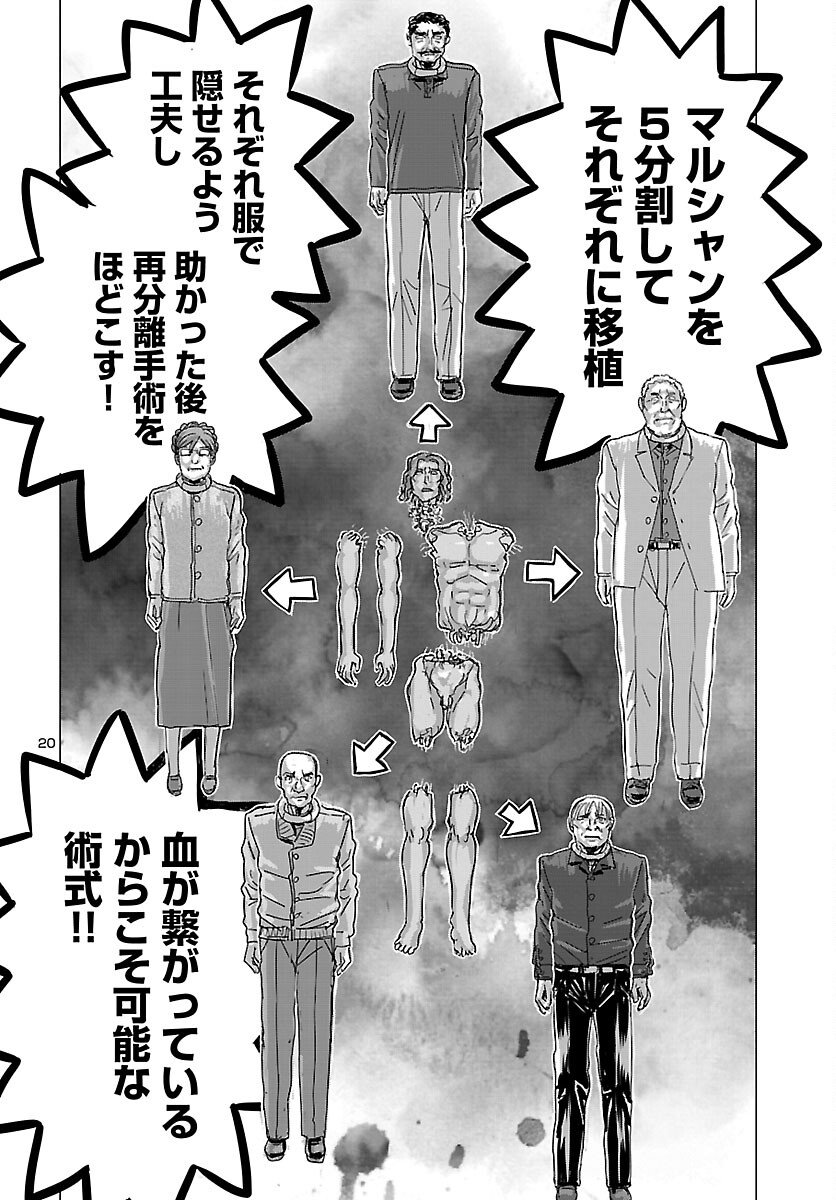 Franken Fran Frantic - Chapter 80 - Page 20