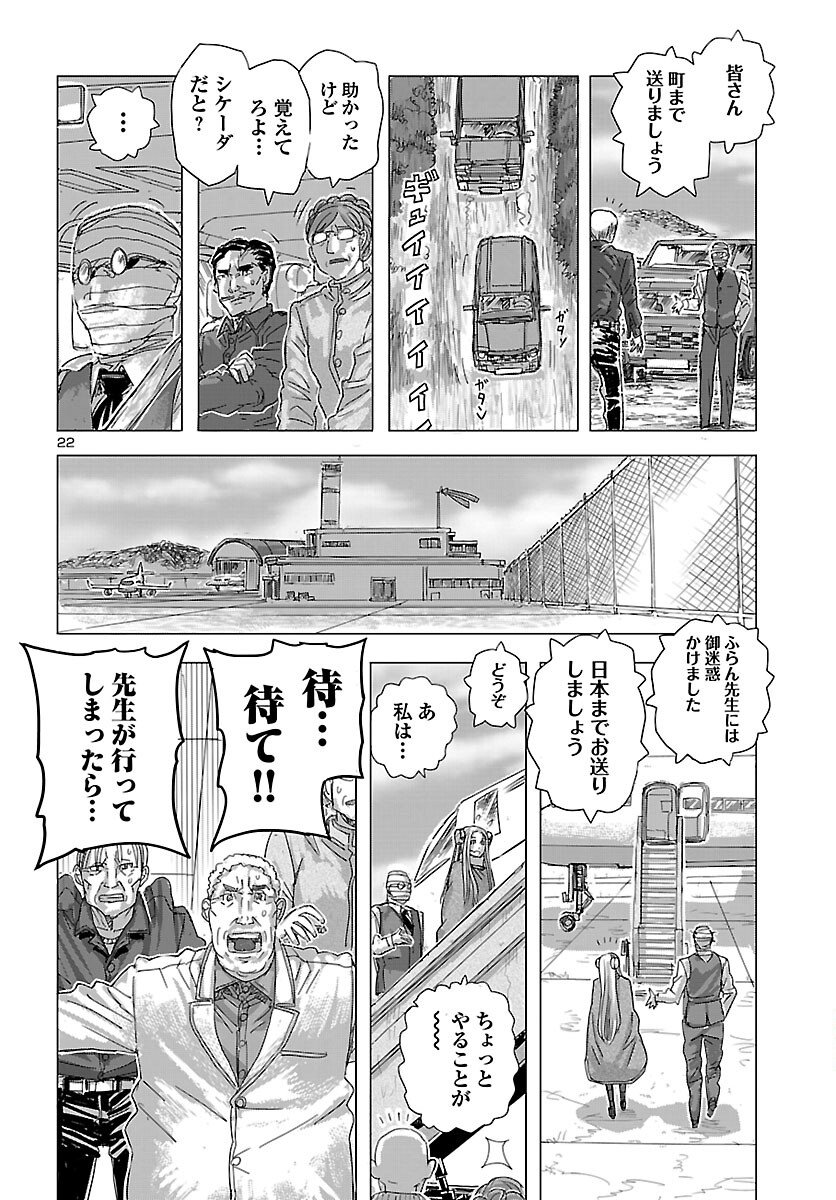 Franken Fran Frantic - Chapter 80 - Page 22