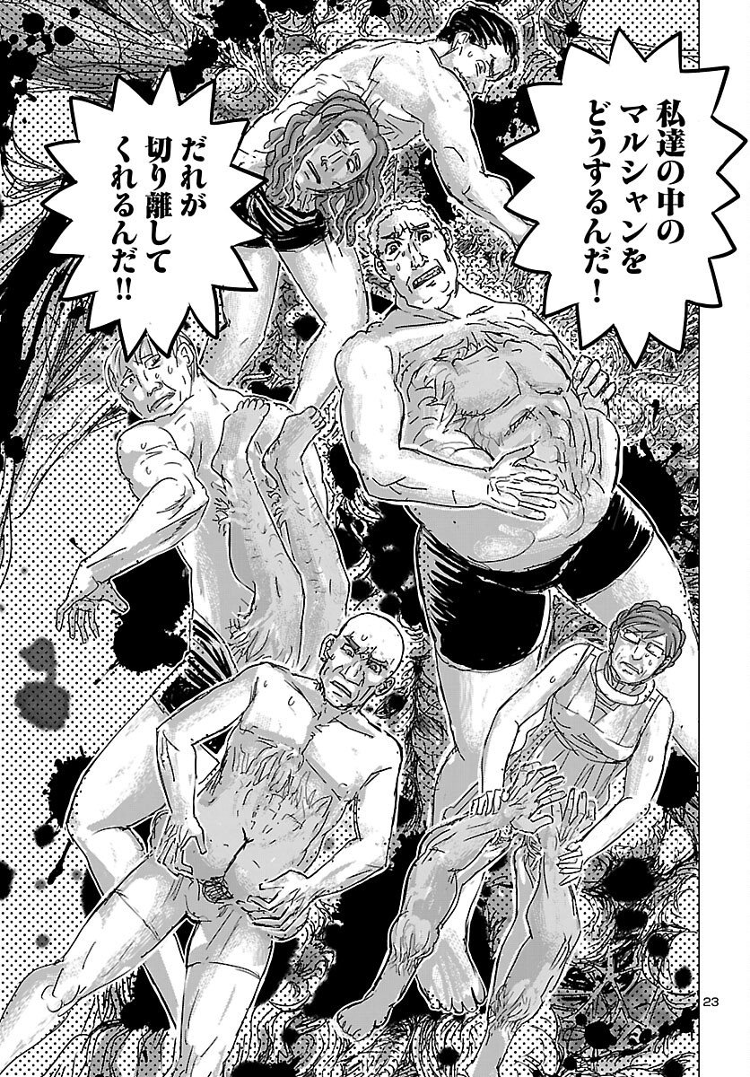 Franken Fran Frantic - Chapter 80 - Page 23