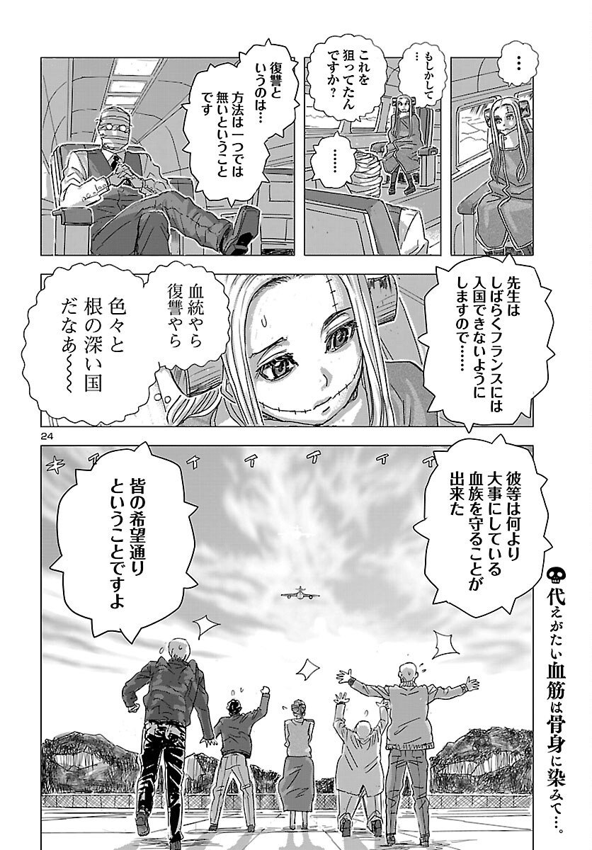 Franken Fran Frantic - Chapter 80 - Page 24