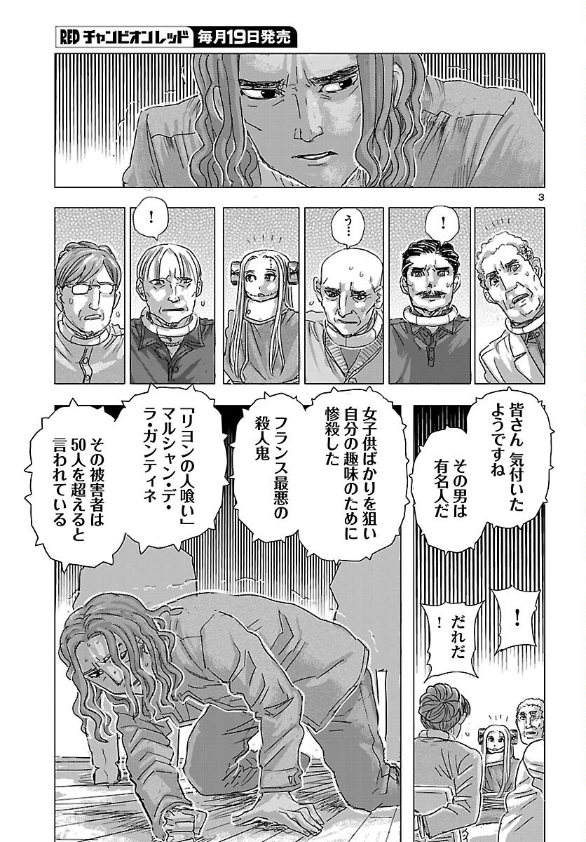 Franken Fran Frantic - Chapter 80 - Page 3