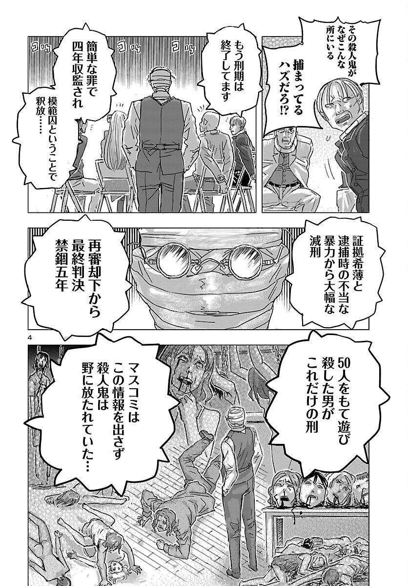 Franken Fran Frantic - Chapter 80 - Page 4