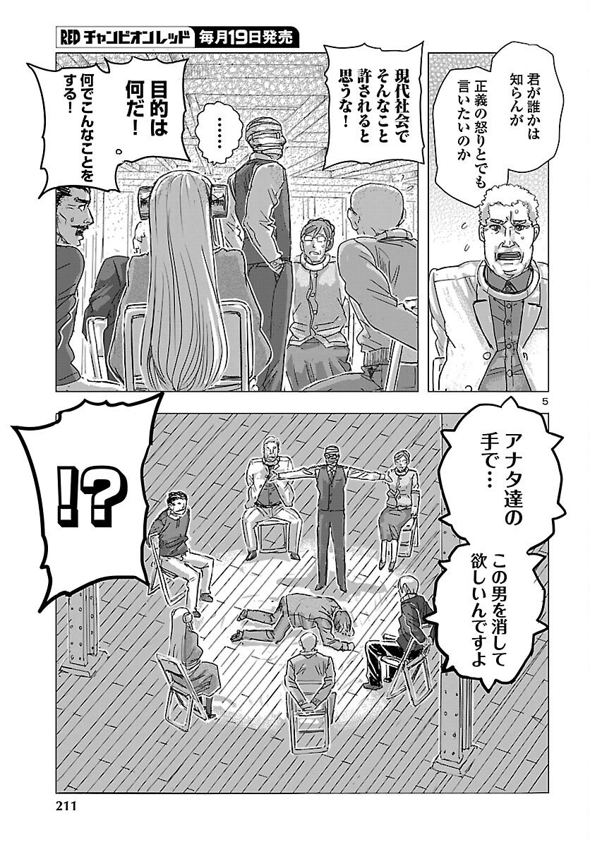 Franken Fran Frantic - Chapter 80 - Page 5