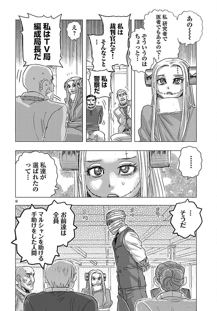 Franken Fran Frantic - Chapter 80 - Page 6