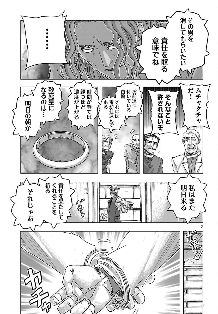 Franken Fran Frantic - Chapter 80 - Page 7