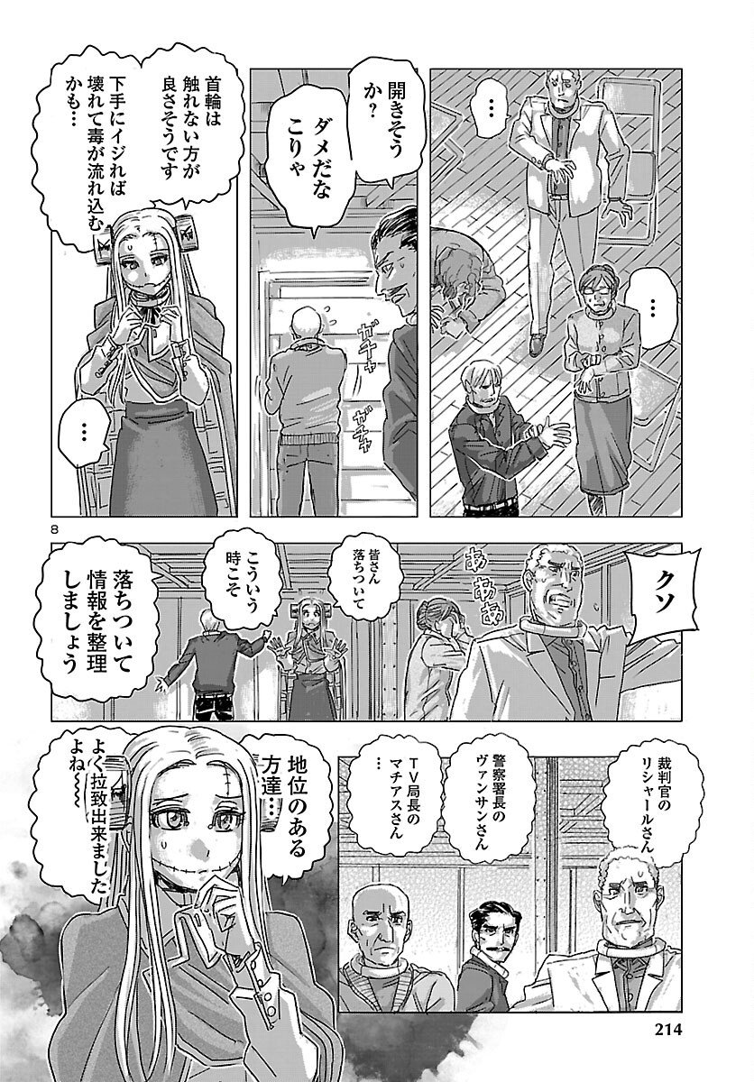 Franken Fran Frantic - Chapter 80 - Page 8