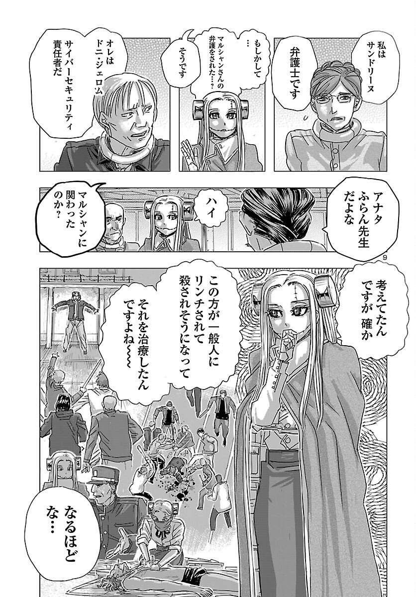 Franken Fran Frantic - Chapter 80 - Page 9