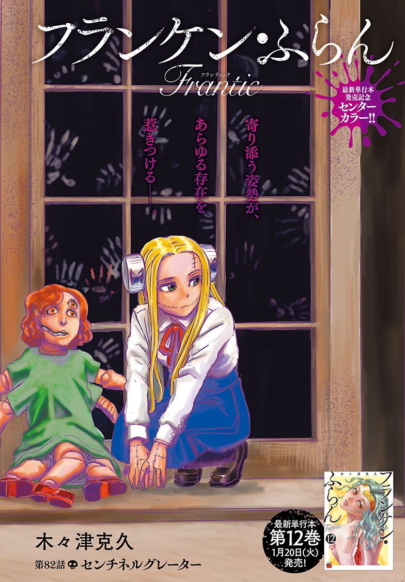 Franken Fran Frantic - Chapter 82 - Page 1