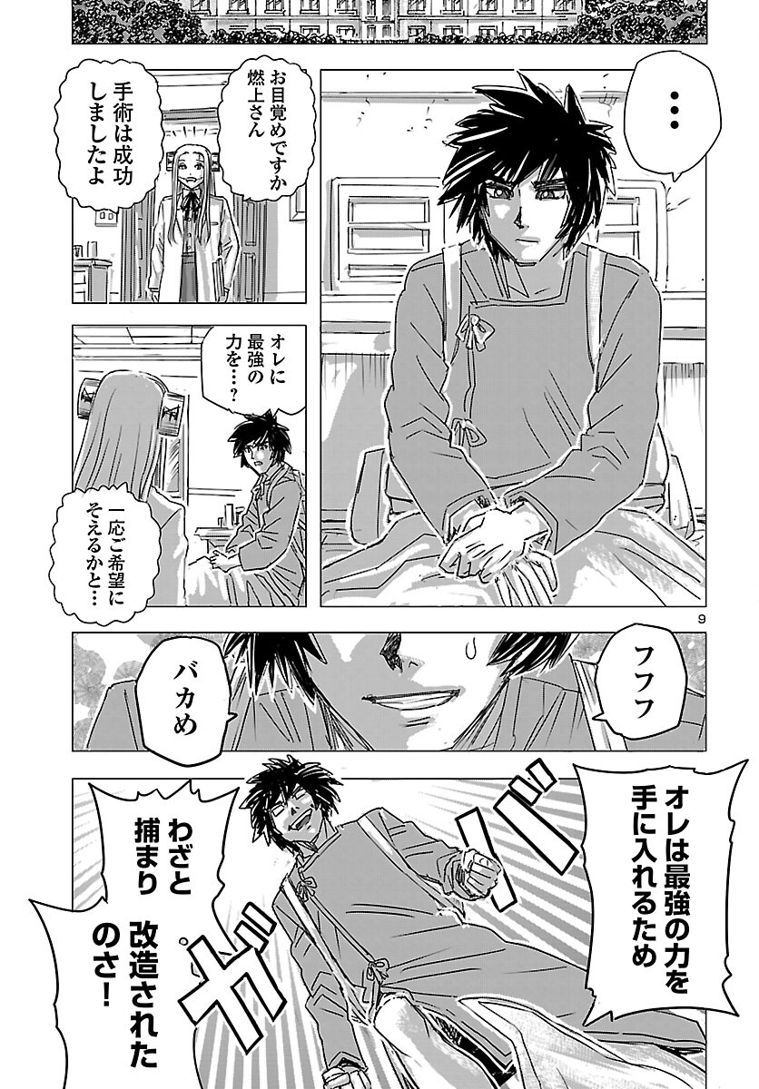 Franken Fran Frantic - Chapter 82 - Page 10