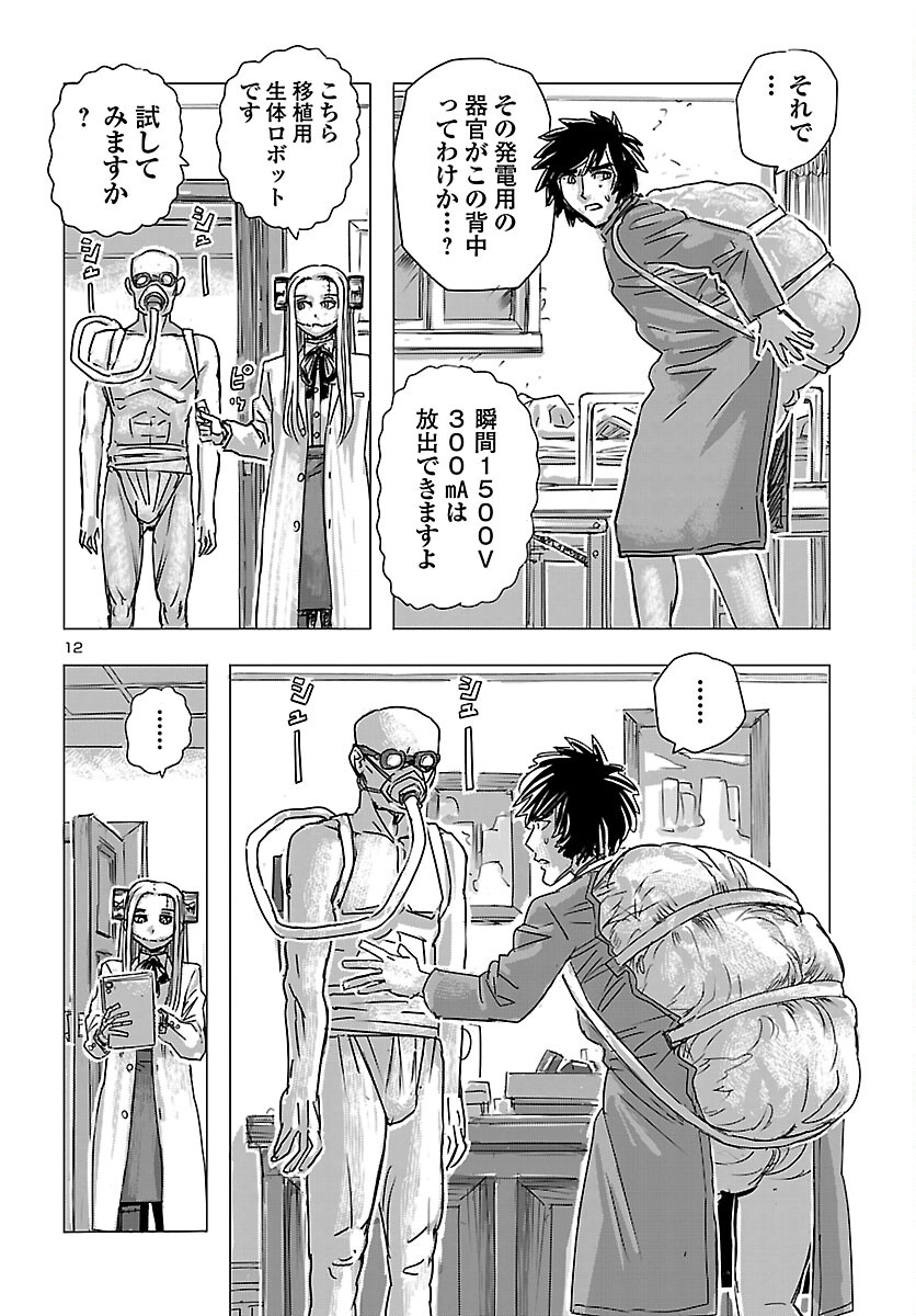 Franken Fran Frantic - Chapter 82 - Page 13