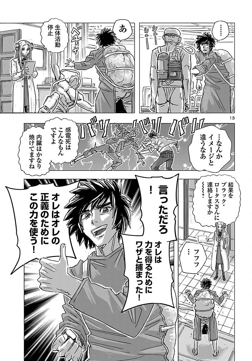 Franken Fran Frantic - Chapter 82 - Page 14