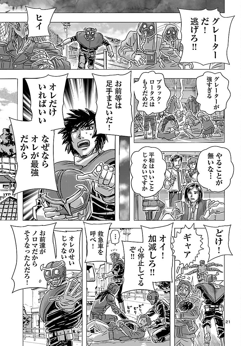 Franken Fran Frantic - Chapter 82 - Page 22