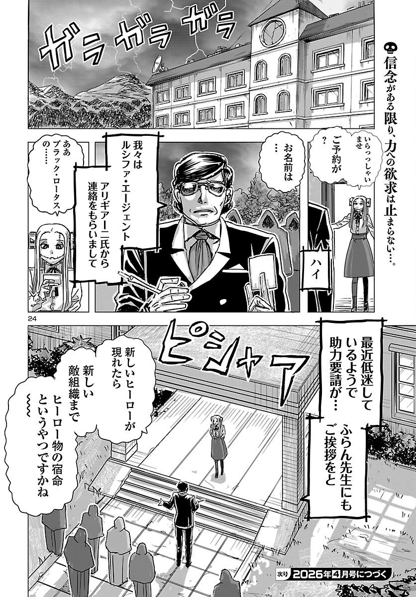 Franken Fran Frantic - Chapter 82 - Page 25