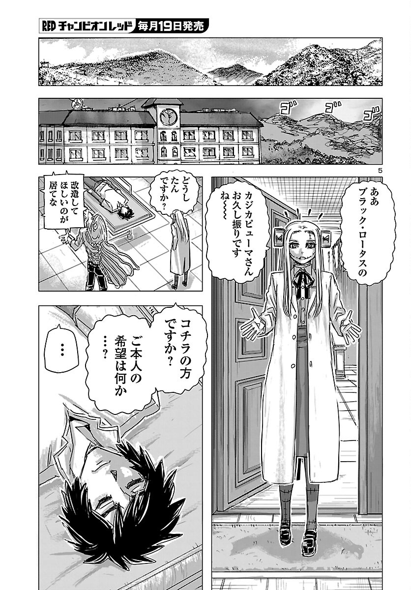 Franken Fran Frantic - Chapter 82 - Page 6