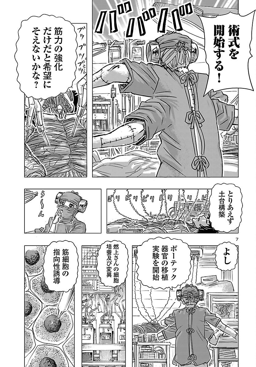 Franken Fran Frantic - Chapter 82 - Page 8