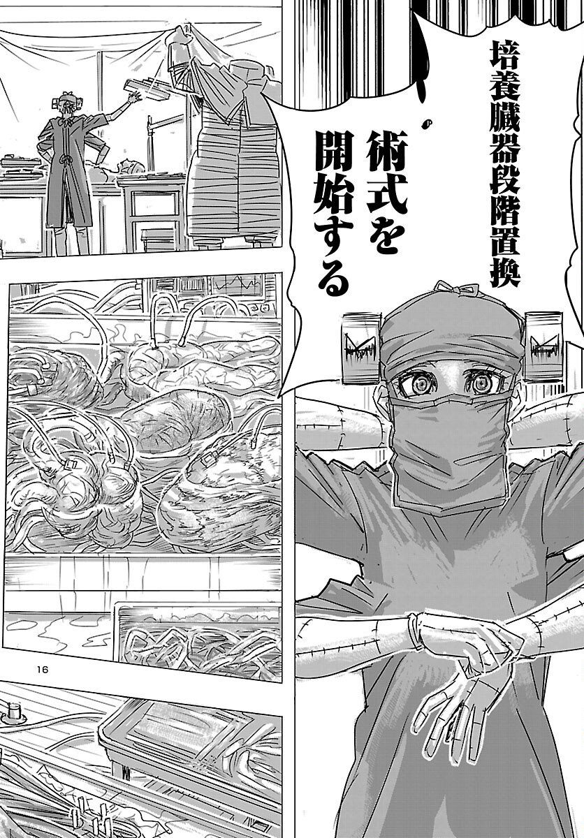 Franken Fran Frantic - Chapter 83 - Page 16