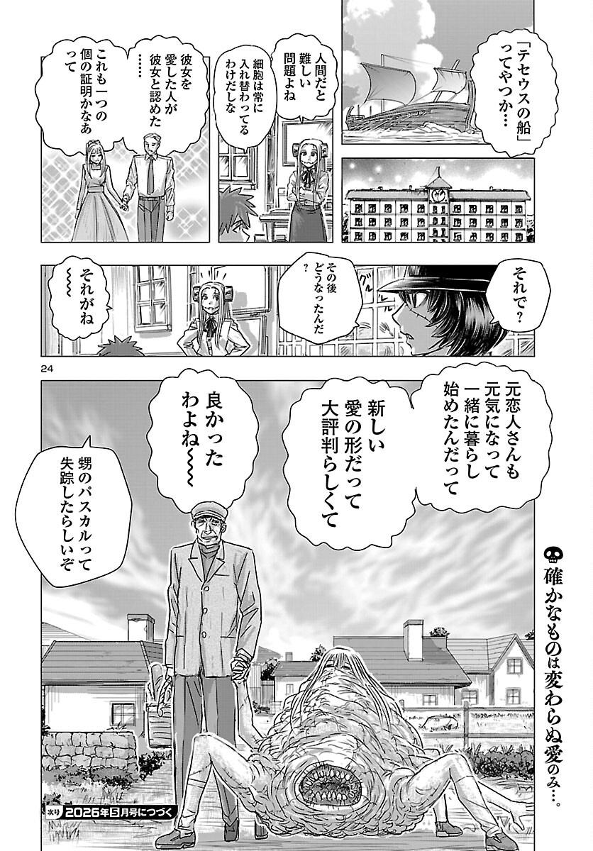 Franken Fran Frantic - Chapter 83 - Page 24