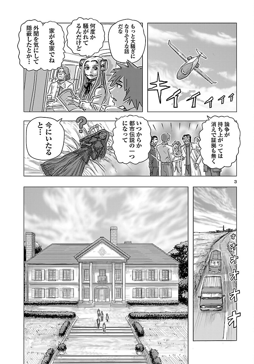 Franken Fran Frantic - Chapter 83 - Page 3