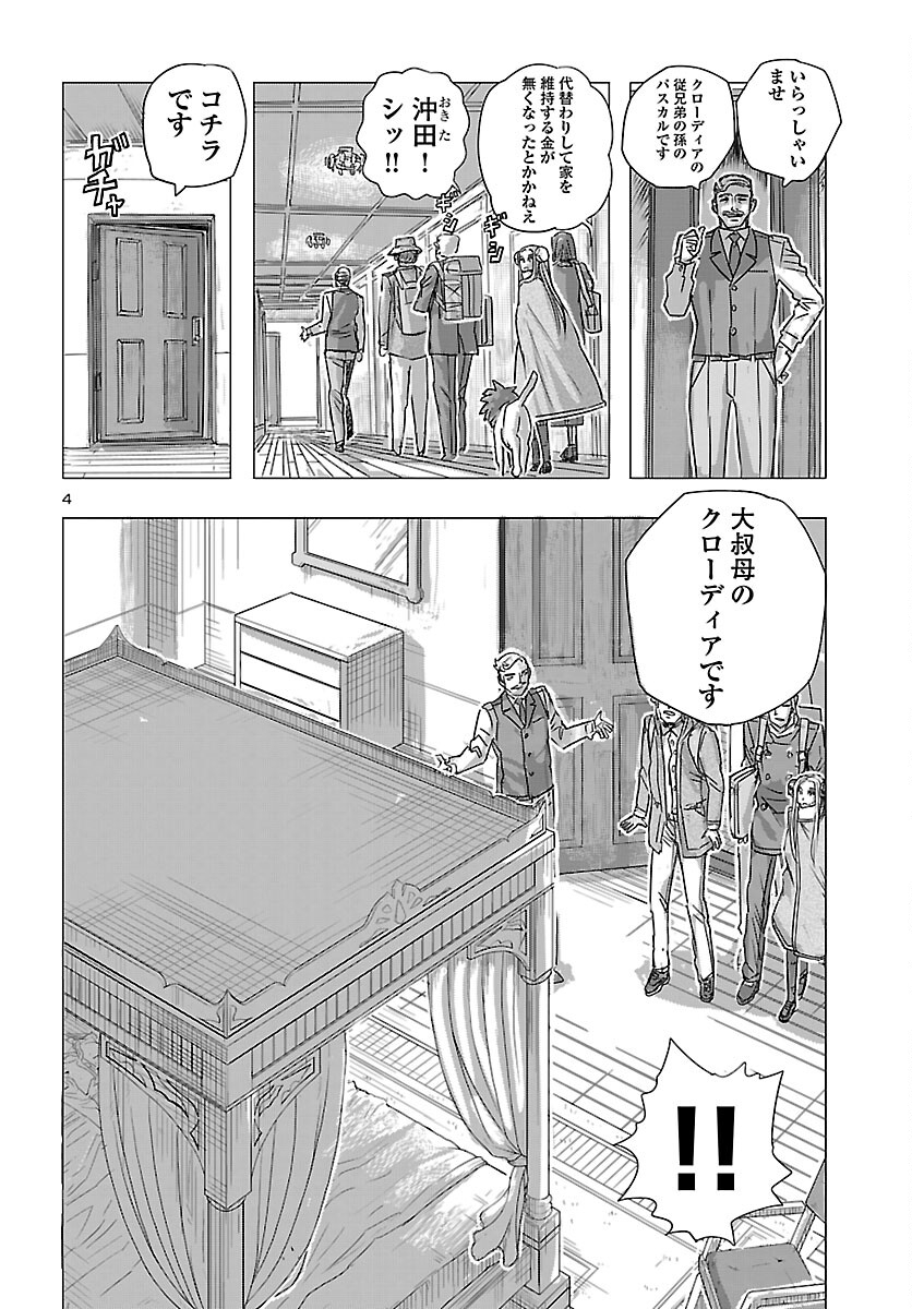 Franken Fran Frantic - Chapter 83 - Page 4