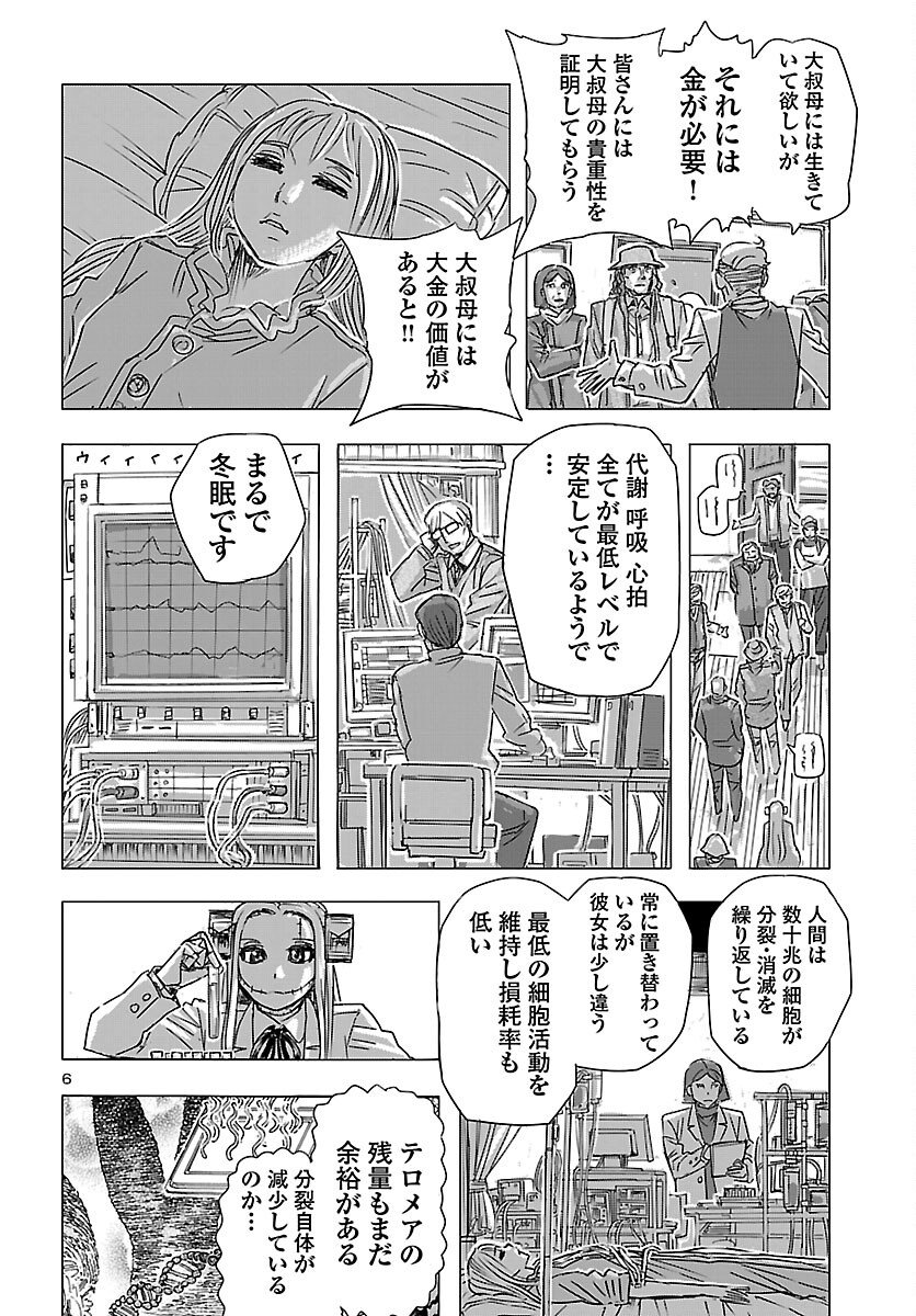 Franken Fran Frantic - Chapter 83 - Page 6