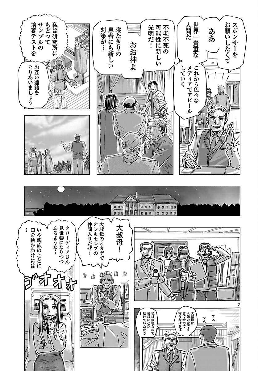 Franken Fran Frantic - Chapter 83 - Page 7