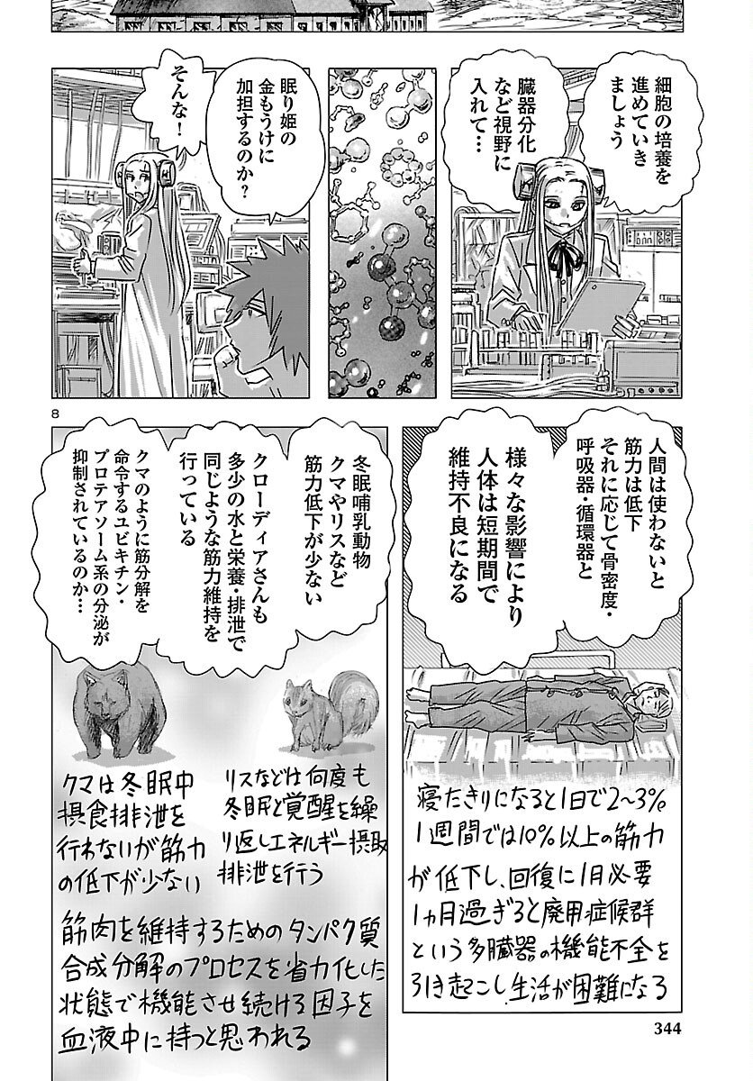 Franken Fran Frantic - Chapter 83 - Page 8