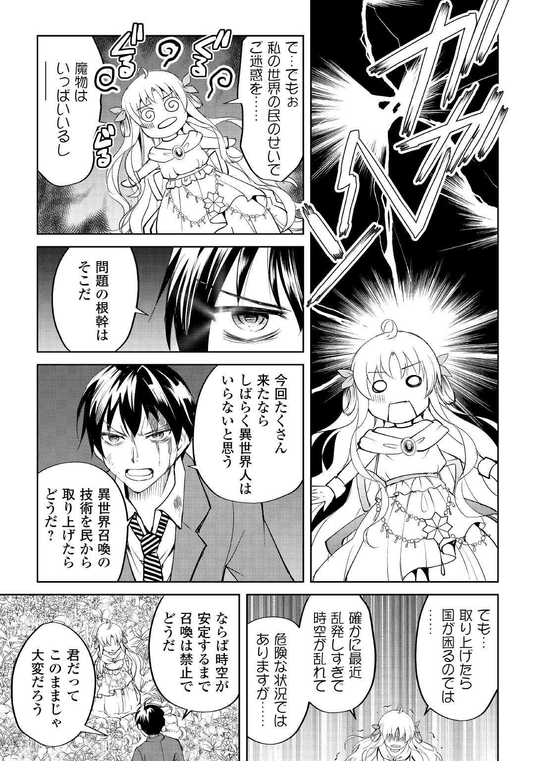 Amari Mono Isekaijin no Jiyuu Seikatsu: Yuusha ja Nai no de Katte ni Yarasete Moraimasu - Chapter 1 - Page 11