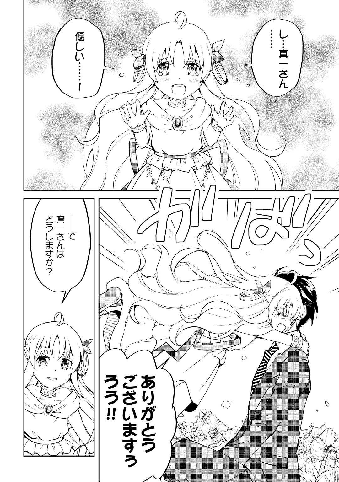 Amari Mono Isekaijin no Jiyuu Seikatsu: Yuusha ja Nai no de Katte ni Yarasete Moraimasu - Chapter 1 - Page 12