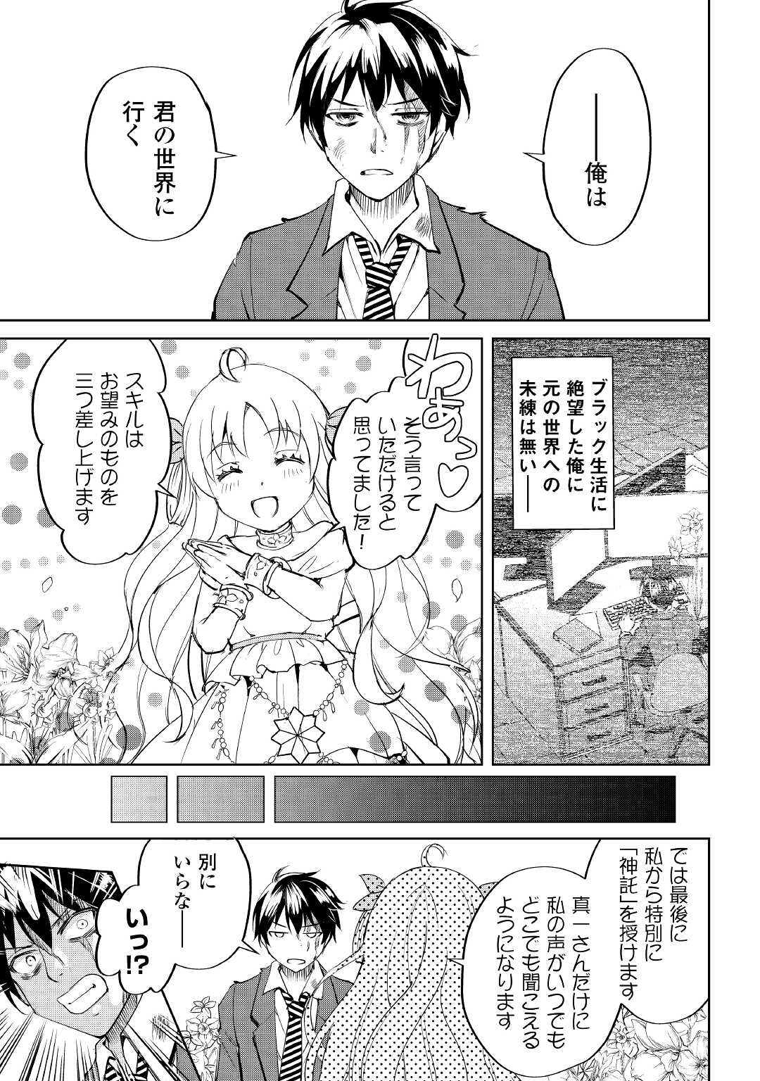 Amari Mono Isekaijin no Jiyuu Seikatsu: Yuusha ja Nai no de Katte ni Yarasete Moraimasu - Chapter 1 - Page 13