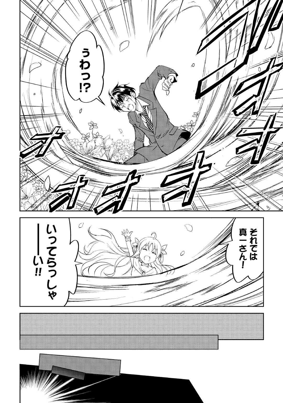 Amari Mono Isekaijin no Jiyuu Seikatsu: Yuusha ja Nai no de Katte ni Yarasete Moraimasu - Chapter 1 - Page 14