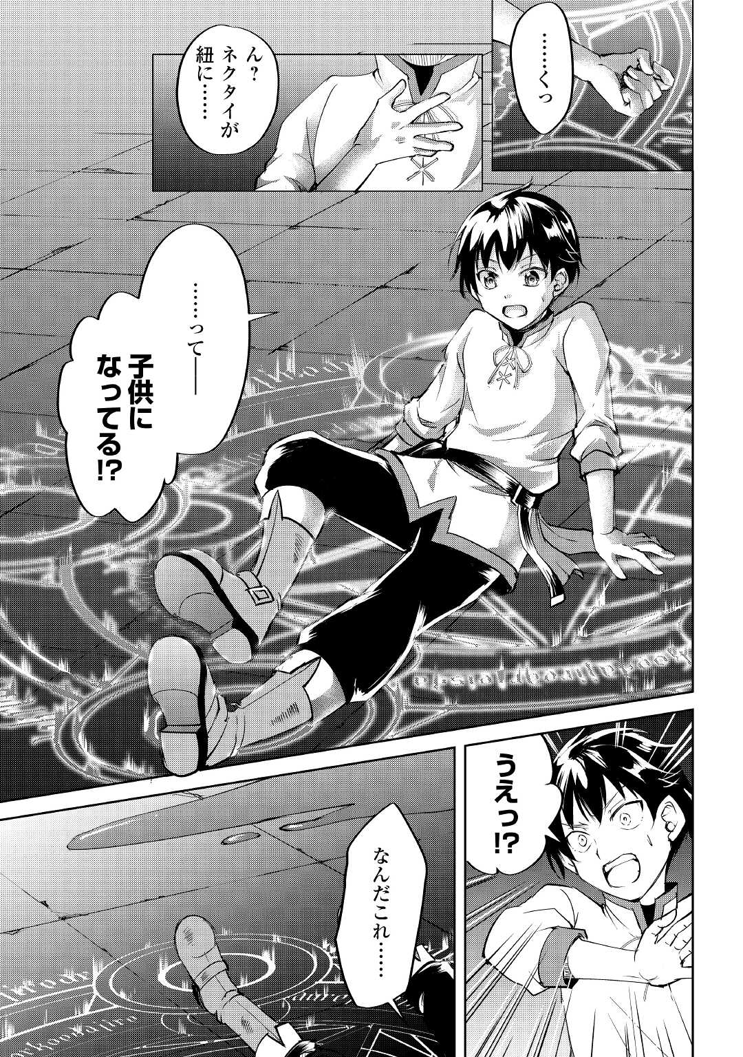 Amari Mono Isekaijin no Jiyuu Seikatsu: Yuusha ja Nai no de Katte ni Yarasete Moraimasu - Chapter 1 - Page 15