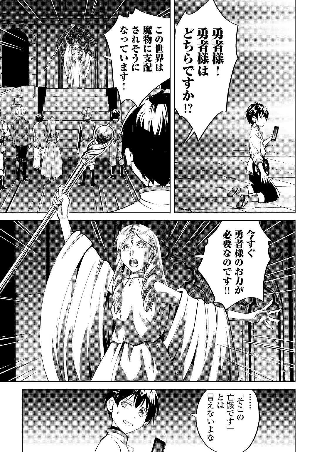 Amari Mono Isekaijin no Jiyuu Seikatsu: Yuusha ja Nai no de Katte ni Yarasete Moraimasu - Chapter 1 - Page 17