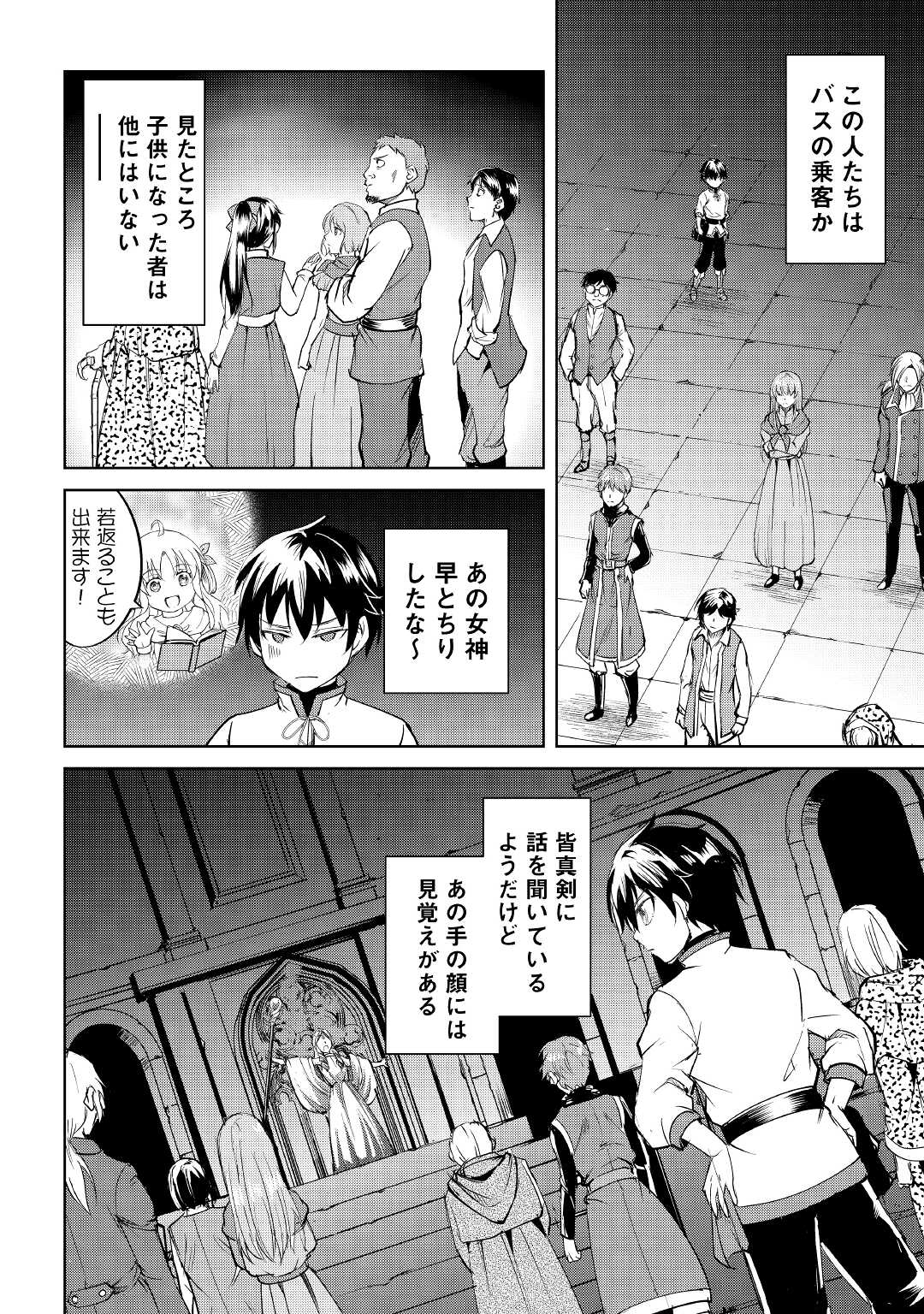 Amari Mono Isekaijin no Jiyuu Seikatsu: Yuusha ja Nai no de Katte ni Yarasete Moraimasu - Chapter 1 - Page 18