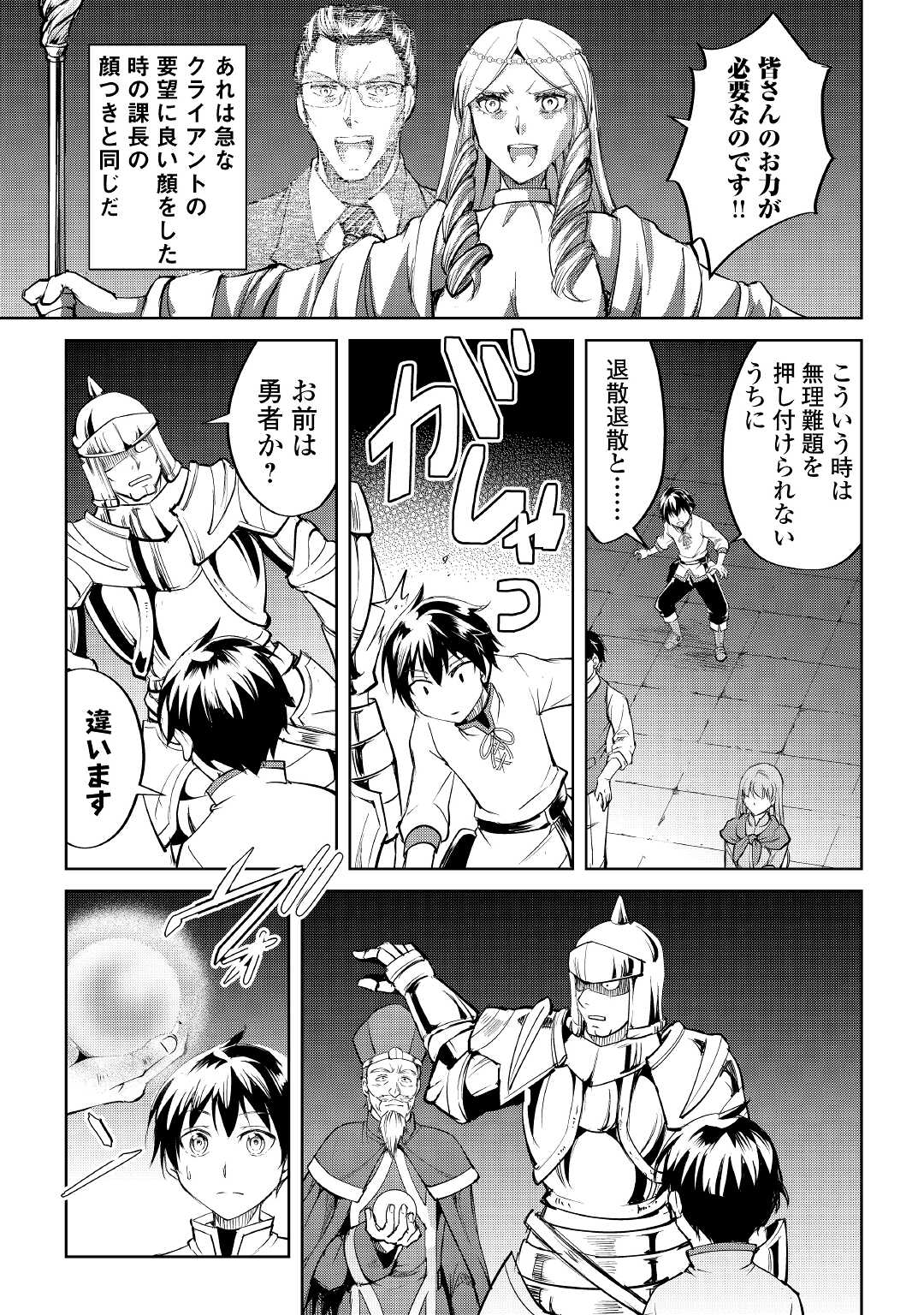 Amari Mono Isekaijin no Jiyuu Seikatsu: Yuusha ja Nai no de Katte ni Yarasete Moraimasu - Chapter 1 - Page 19